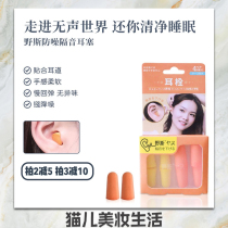  Cat Japan Mustang soundproof earplugs Super anti-noise sleeping special noise reduction anti-snoring mute 4 pairs