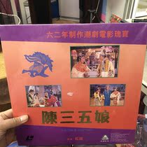 A4 Chao Opera Chen Sanwu Niang 62 years old movie LD