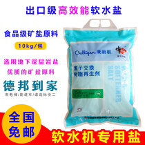 Export type medium salt water soft water salt water machine special salt 10kg household commercial kangergen 3m Yikou machine Universal