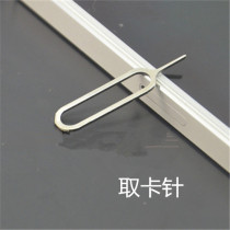 Card needle Universal mobile phone card needle OPPO Apple Huawei Xiaomi and other SIM card take card needle card change needle