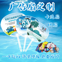 Advertising fan custom pp plastic plastic fan advertising fan 1000 group fan custom manufacturers Cartoon fan promotional fan