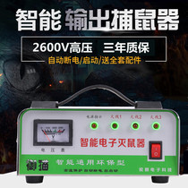 SharTong home 220V mousetrap electronic high pressure rat killer electric cat rat-rat machine to catch rat rat-rat