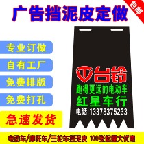 Electric car mudguard leather customized motorcycle Fender advertising rear skin Fender 32 to 45 long