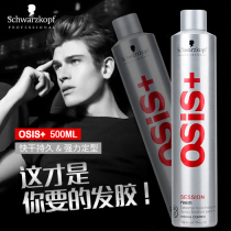 Schwaramese styling super hard power ultra-hard spray gel-dry black cyclone sizing spray 3-3 degrees 500ml