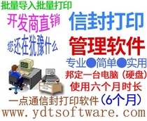 Envelope Printing Software) One-point Envelope Batch Printing Management) Bonding Computer Use for 6 Months