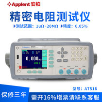 Applent Amber AT516AT516L Precision Resistance Tester
