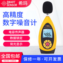 Hima noise meter decibel meter AR854 noise tester high precision detection sound level meter noise tester