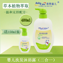  Meizan Jiaer Natural herbal baby Shampoo and shower gel Two-in-one tear-free formula Newborn children bath