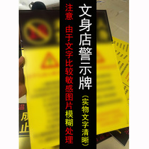 Tattoo shop warning signs prohibit minors from tattooing PVC sheet stickers Advertising tattoos Shop sign logo
