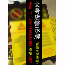 Tattoo shop warning signs prohibit minors from tattooing PVC sheet stickers Advertising tattoos Shop sign logo