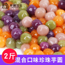 (Princess Taro) Hand-made roasted fairy grass milk tea special dessert four-color fruit and vegetable small taro 500g * 2 packs