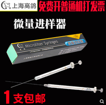 Shanghai high pigeon microsampler 0 5 1 25 50 100 10ul pointed gas phase flat head liquid injection needle