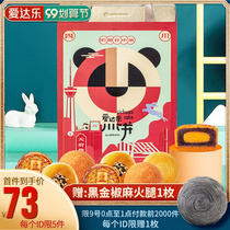 Aidale Ham moon cake gift box multi-flavor old-fashioned nut cloud leg crispy skin Chuanhuang crisp egg yolk Mid-Autumn Festival gift