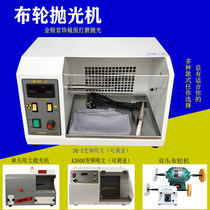 DM-8 frequency conversion vacuum polishing machine cloth turbine jewelry polishing jewelry watch desktop adjustable speed mirror polishing machine