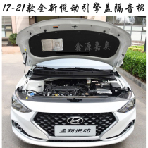 17-21 new Yueyou Hood sound insulation cotton front engine cover insulation cotton trunk lid lining trim