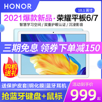 (Li minus 200) glory Tablet 7 10 1 inch 2021 New Android smart childrens student private network class learning postgraduate entrance examination game pad computer two-in-one Huawei official flagship