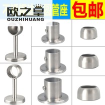 304 stainless steel flange seat sleeve clothing rod 19 22 25 32mm clothes drying Rod base fixing Rod support towel coat