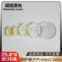 Fiber laser cutting machine protective lens 25 4*4 Imported quartz material protective window 25 4*4