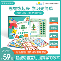 Youbi childrens logical thinking training machine intelligent early education machine learning machine childrens point reading machine Enlightenment educational toy