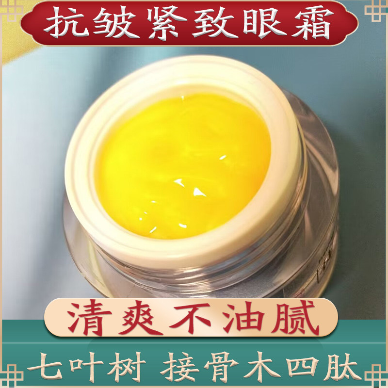 七叶树眼霜祛皱祛黑眼圈去眼袋全能眼霜接骨木四肽多肽紧致草本