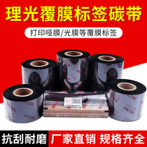 Ricoh ribbon for laminating labels Waterproof barcode ribbon B120HS 110*300*90 Good scratch resistance