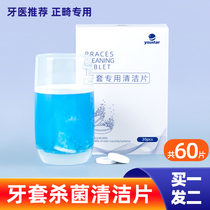 Invisible braces Cleaning tablets Orthodontic transparent effervescent tablets Dentures Dentures orthodontic retainer Dental cleaning liquid