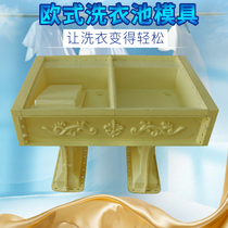 Laundry pool mold European Roman column toilet wash basin model plastic cement cast-in-place concrete Template