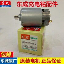 Dongcheng charging drill original accessories DCJZ09-10 10-10 Motor Motor 12V all copper original motor