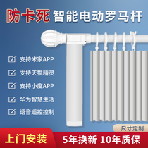 Xiaomi smart home electric curtain remote control home voice opening and closing Roman Rod anti-jam motor Tmall Mi home