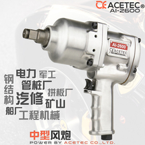 Acetec Astec AI2600 medium-sized wind gun machine two guns large torque 3 4 pneumatic wrench auto repair tools