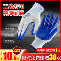Glove labor protection wear-resistant work nitrile rubber latex non-slip waterproof cut-proof Ding Qing belt rubber labor site work