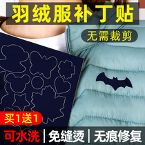 Down jacket patch patch patch repair no trace repair self-adhesive cloth face hole patch fashion clothes paste no sew cloth patch