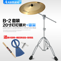 20-inch cymbals Dingding cymbals set Ride Dingding cymbals hanging scraps diagonal cymbals fork bracket accessories drums