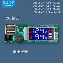 Dual power voltmeter LED LCD screen with USB interface 34 string lithium phosphate battery fast mobile phone charging 2A