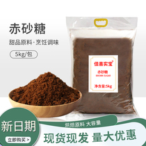 Jiaxi jabao red sugar 5kg brown sugar dessert beverage coffee seasoning sugar ginger juice brown sugar catering baking ingredients