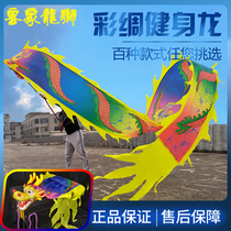 New color silk fitness dragon in old age square dragon head thrower dragon silk dance dragon color with dragon and dragons Hakka dragon and lion