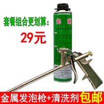 All-metal polyurethane foam caulking agent Special gun foam glue gun foaming agent gun foaming agent gun