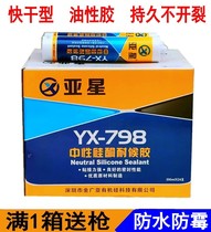 Yaxing neutral silicone weatherproof glue Door and window glass glue Waterproof mildew quick-drying sealant glue black and white gray transparent