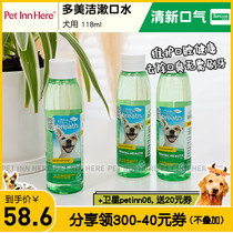 PET INN Duomeijie Dog Cleansing Water 118ML Mouthwash Dog Prevent Bad Odor Tartrate