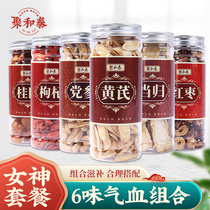 The effect of astragalus and Angelica Codonopsis pilosula wolfberry jujube longan zu he zhuang Qi Chinese herbal medicine soaked in water soup Wong health tea