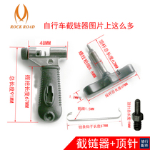 Chain interceptor bicycle tool mountain bike chain cutter chain tool dead fly chain detachment thimble thimble removal chain striker
