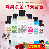 Cat and shower gel SOS Yinuo cat special shampoo British short blue cat acaricidal bath bath supplies