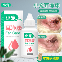 Small pet ear net health 50ml Pet ear mite dog ear cleaning liquid ear washing oil Cat supplies ear mite ear drops
