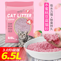 Cloud pet peach flavor tofu cat litter 6 5L tofu sand 10 deodorant and dust-free group 2 5kg 5kg