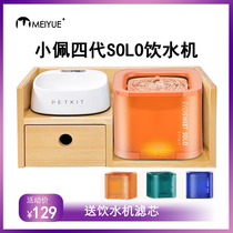 Xiao Pei SOLO 4th generation pet smart water dispenser New non-static cat automatic circulation water dispenser living water