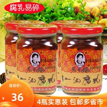 Laoganma red fermented bean curd 260g * 4 bottles of Guizhou specialty fermented bean curd seasoning condiments mixed with noodles mildew tofu spicy bean curd