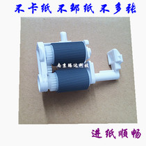 Applicable brothers HL1118 the pickup roller 1111 1112 1118 1208 1110 1210 carton pickup roller