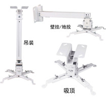 Projector bracket Wall-mounted ceiling floor cast shelf Universal universal projector hanger Benq Epson hanger
