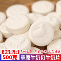 Inner Mongolia milk slices grassland specialty raw yogurt milk shellfish bulk 500g children children dry eating nutrition snacks