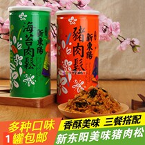 China New Dongyang children exquisite black pork pine original seaweed flavor delicious fish pine sugar-free meat crisp